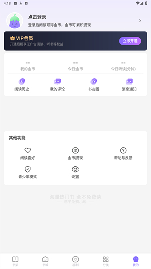 茄子免费小说官方