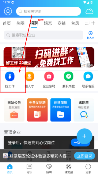 瑞安论坛