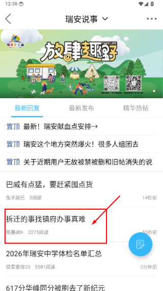 瑞安论坛招聘