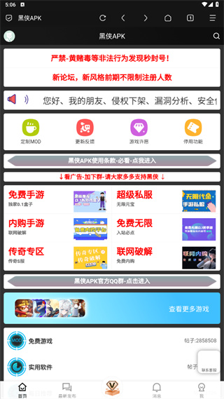 黑侠软件