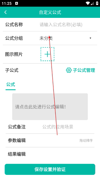 建工计算器免费版