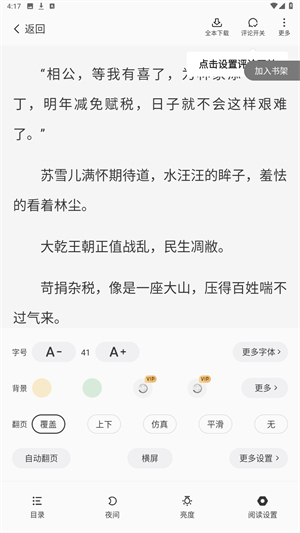 茄子免费小说官方
