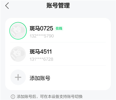 添加账号7