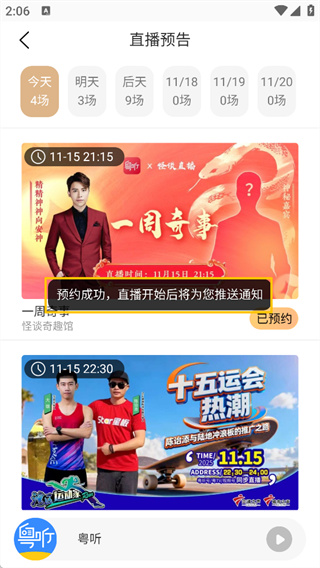 粤听下载官网
