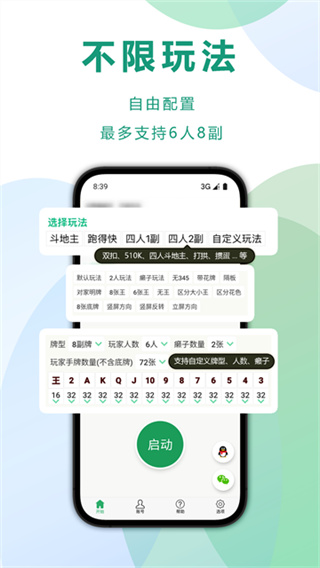 自动记牌器免费版