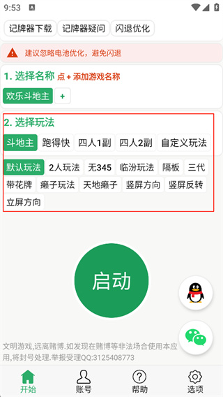 自动记牌器免费版