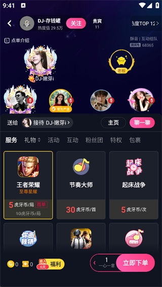 酥音派对app