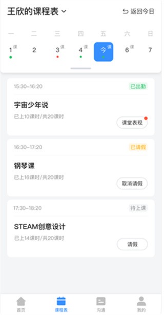 放心课