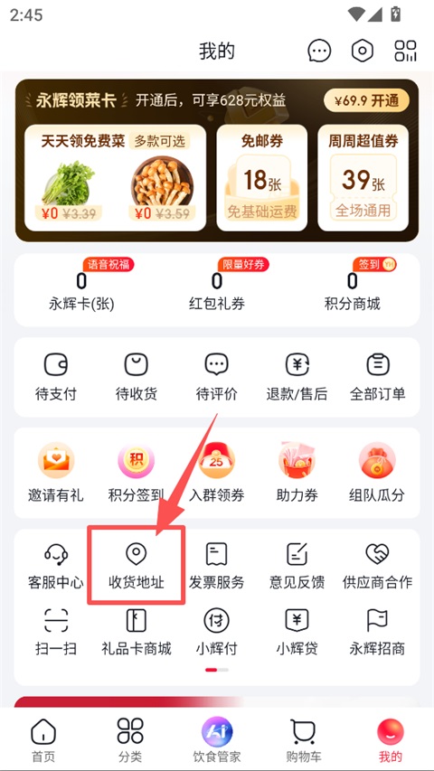 永辉线上超市