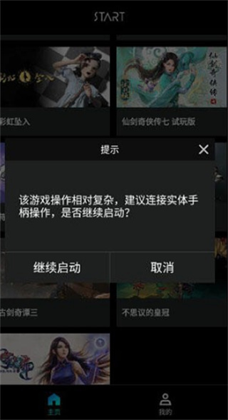 腾讯start云游戏最新版本