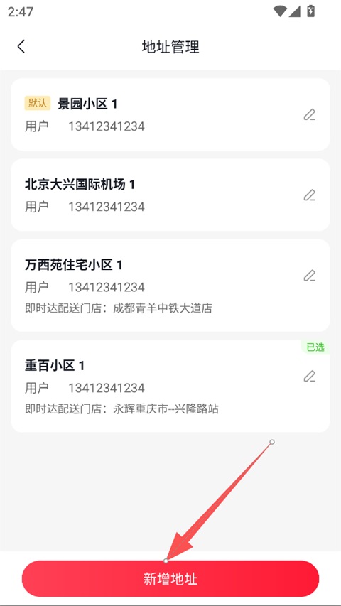 永辉线上超市