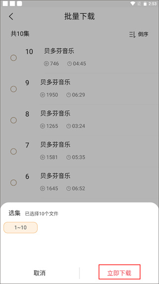 粤听app