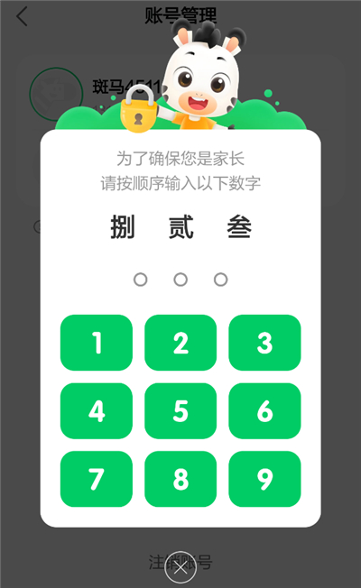 添加账号5