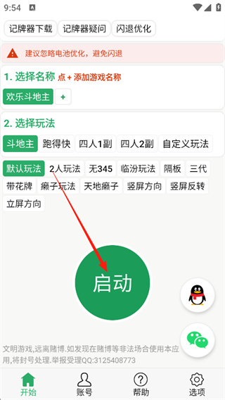 自动记牌器免费版