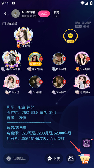 酥音派对app