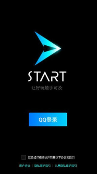 腾讯start云游戏最新版本