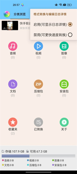 风云格式工厂手机版