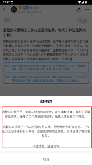 论否辩论