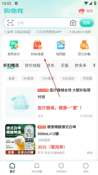 购物党自动比价工具