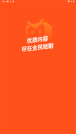 全民短剧下载安装
