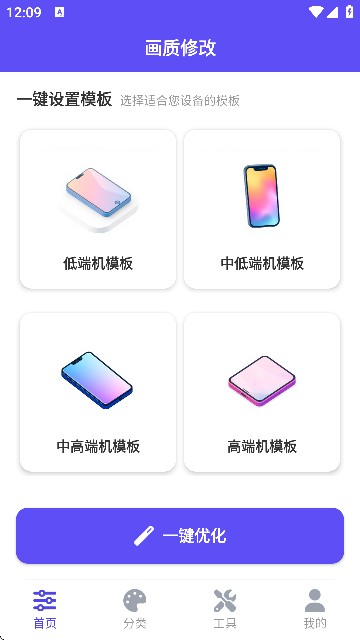 帧界画质工具