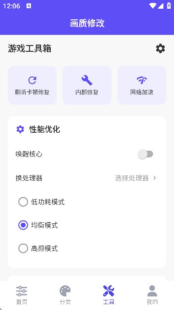 帧界画质工具
