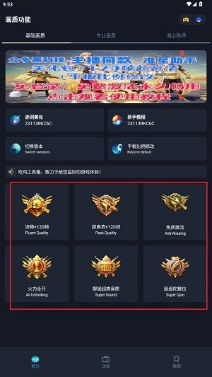 赤羽画质准星助手
