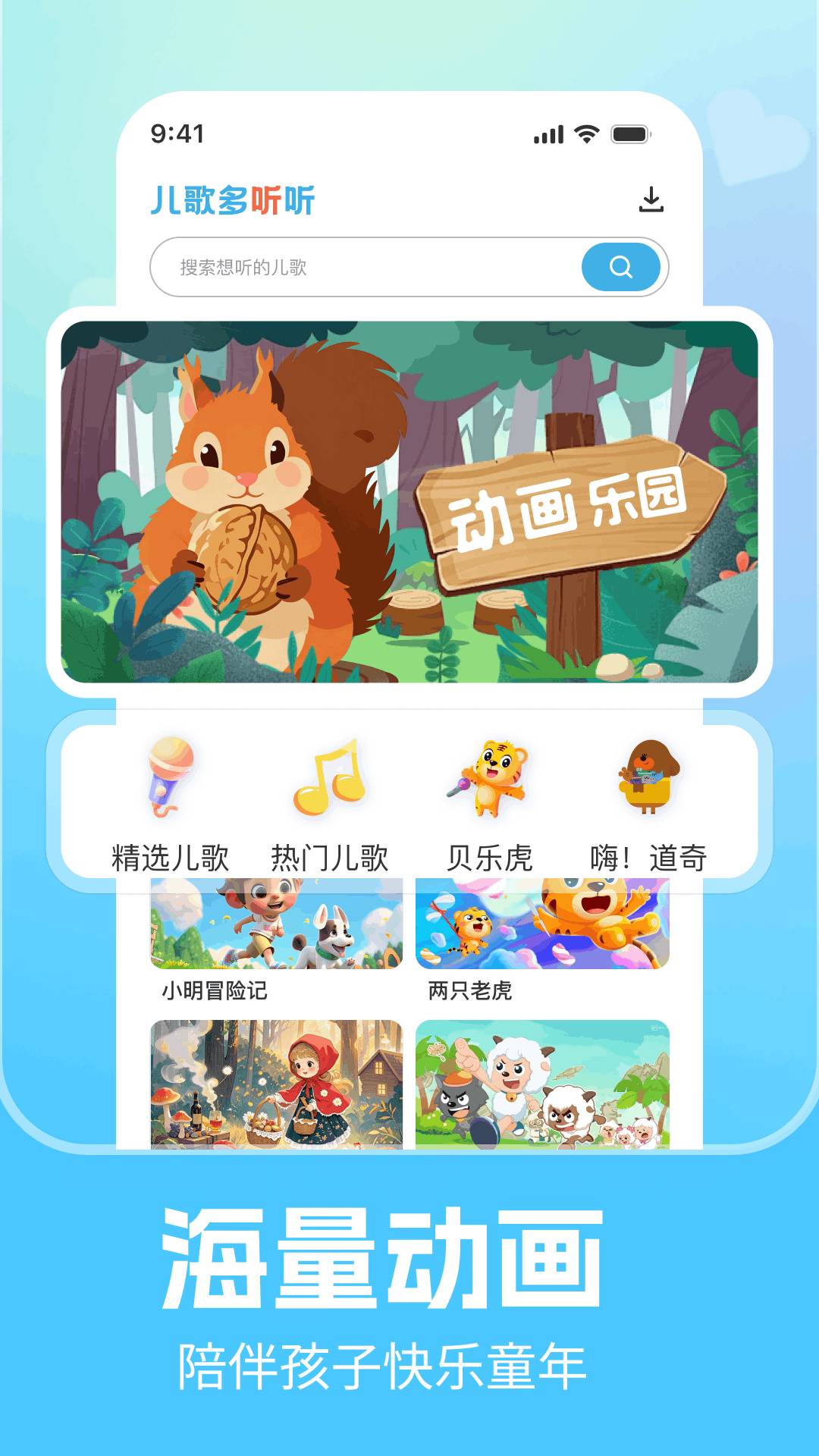 儿歌多听听免费正版