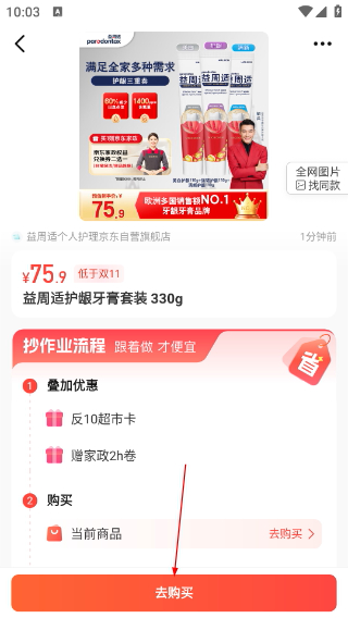 购物党自动比价工具