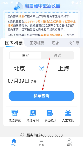 公务易行