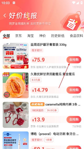 购物党自动比价工具
