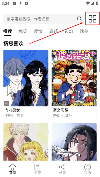 喵趣漫画2026复活版官网
