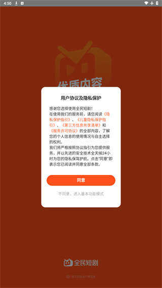 全民短剧下载安装