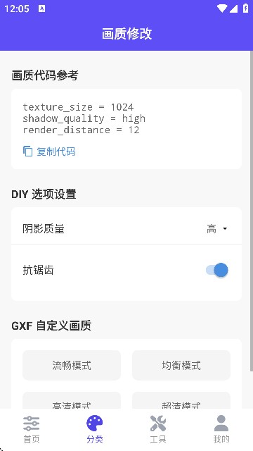 帧界画质工具