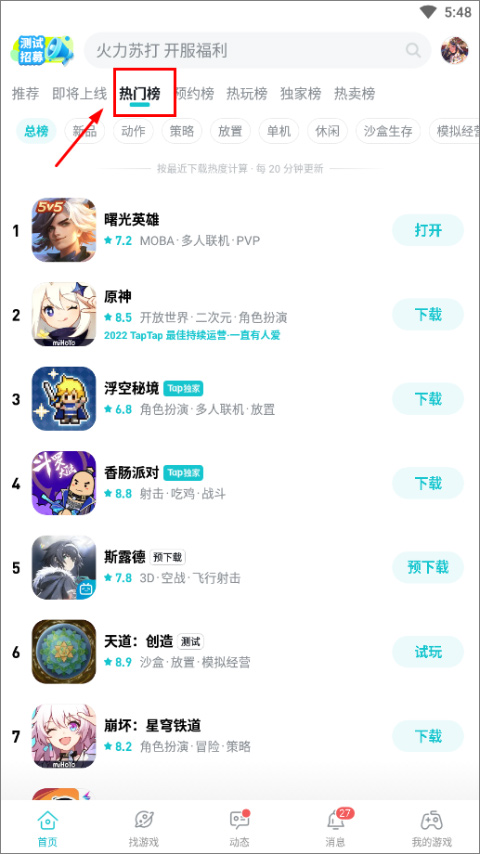 taptap官方版