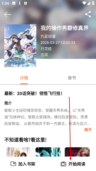 喵趣漫画(喵上复活)