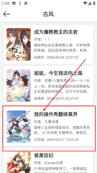 喵趣漫画(喵上复活)
