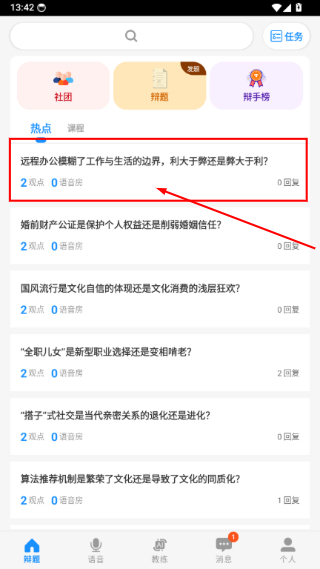 论否辩论