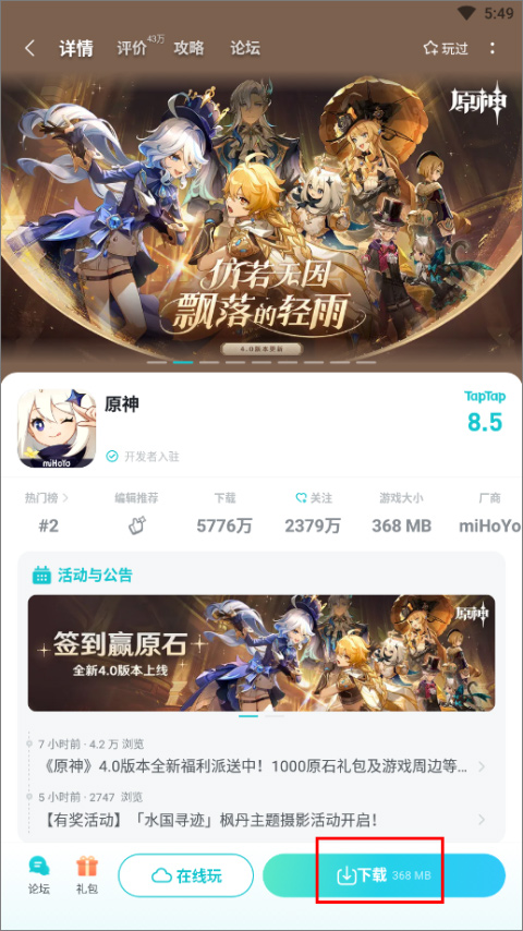 taptap官方版