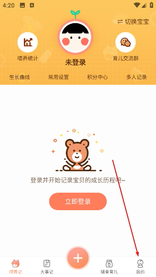 婴儿宝宝生活喂养记录