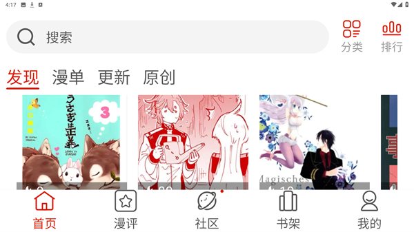vomic漫画app