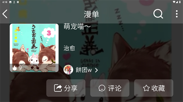 vomic漫画app