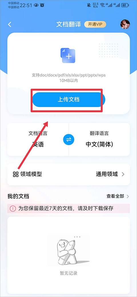翻译文档方法2