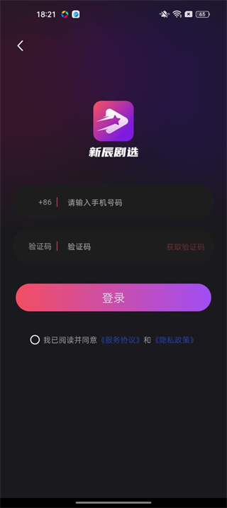 新辰剧选app