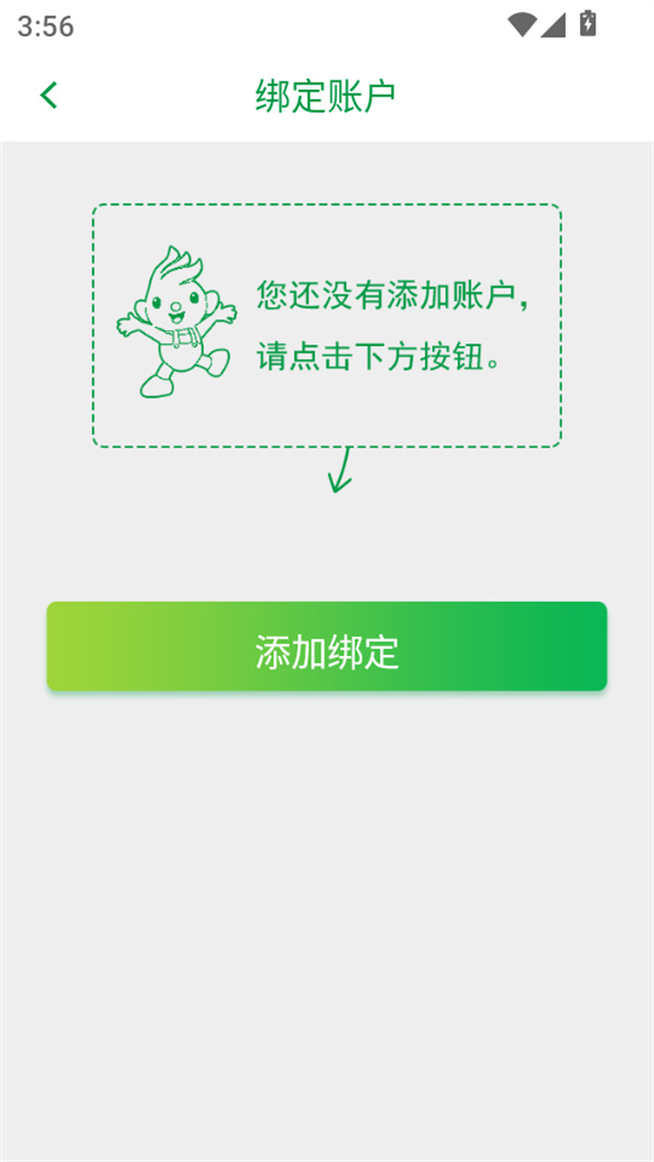 如何查询账单截图2