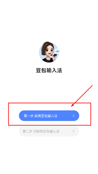 豆包输入法