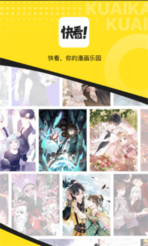 快看漫画官方app