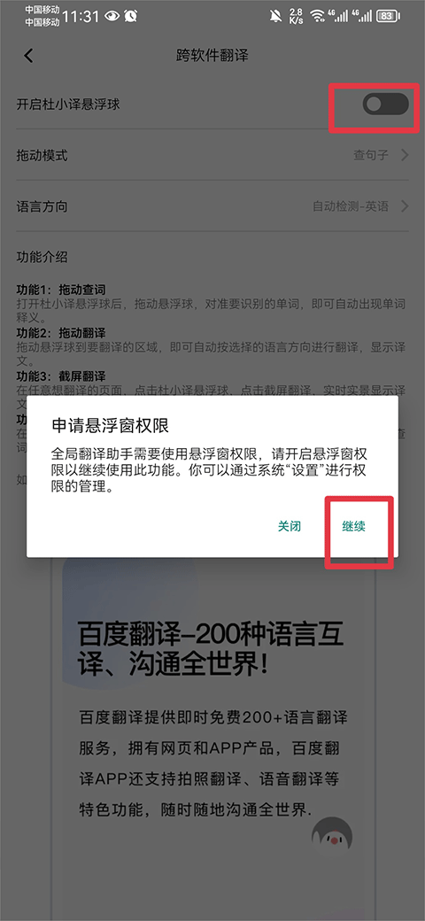 开启悬浮窗2