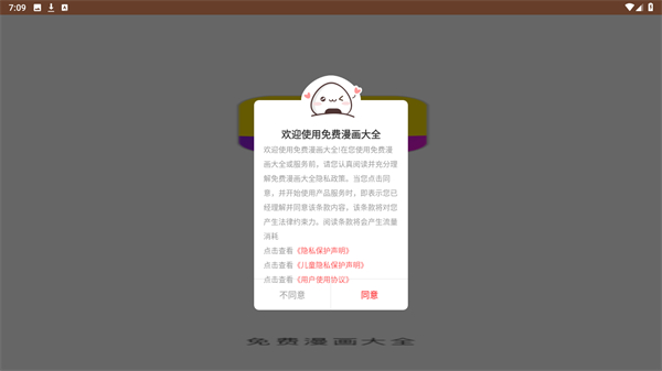 漫画大全正版