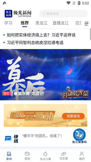极光新闻app下载安装官网手机版